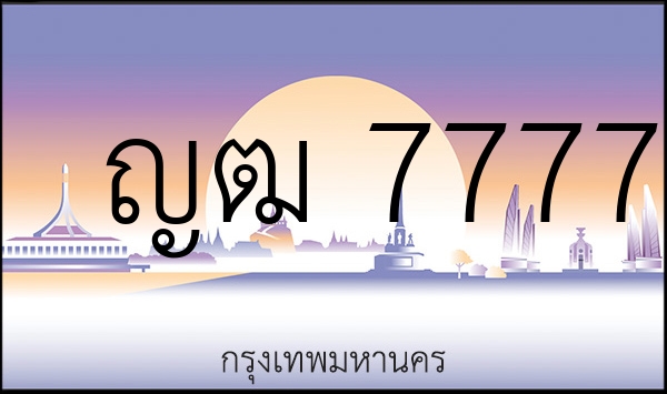 ญฒ 7777